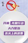 光盘行动