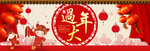 淘宝过大年海报