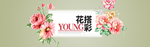 淘宝春装海报