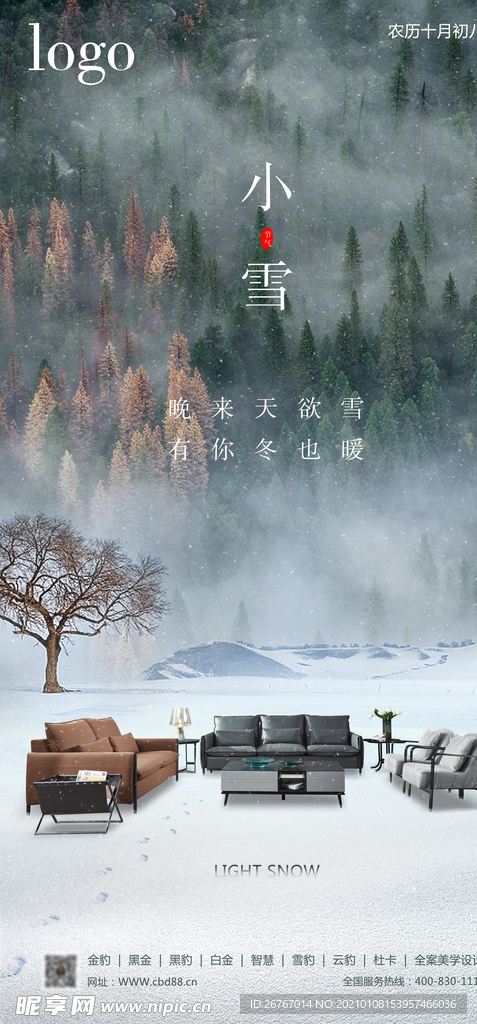 小雪节气
