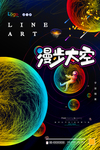 航天梦