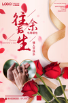 情人节