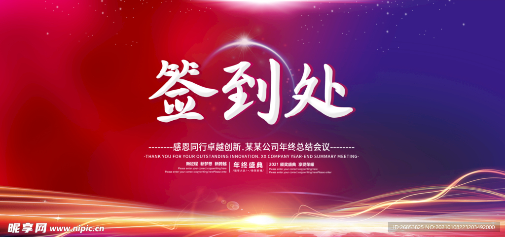 年会签到处