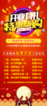 开业钜惠展架