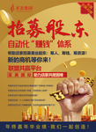 股东招募合伙人海报