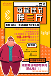 减肥海报