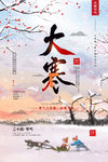大寒