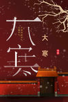 大寒