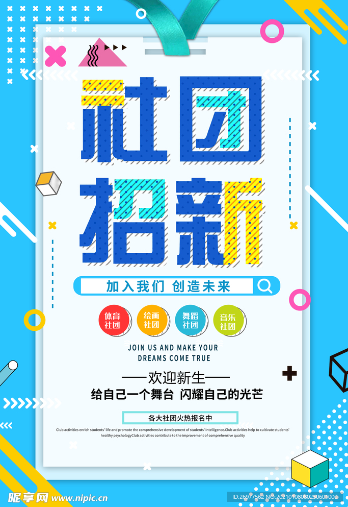 社团招新