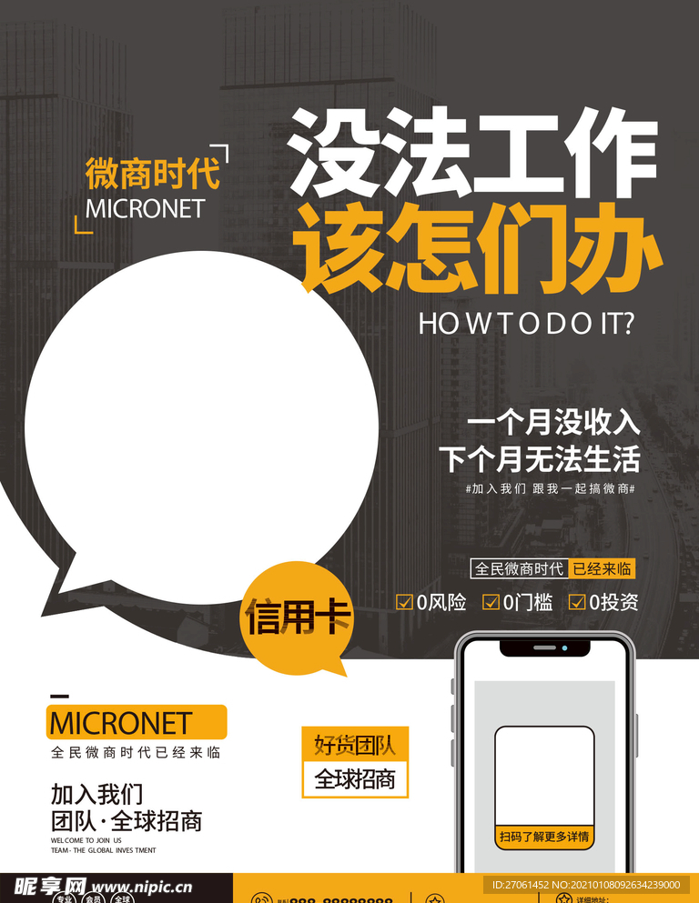 微商招商系列海报
