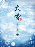 大雪 节气