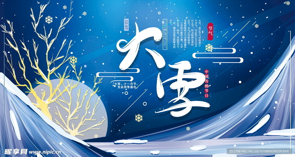 大雪 节气