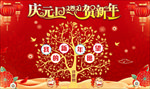 庆元旦贺新年新年愿望树