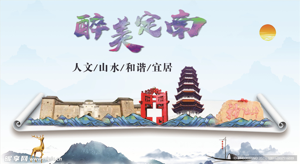 醉美定南