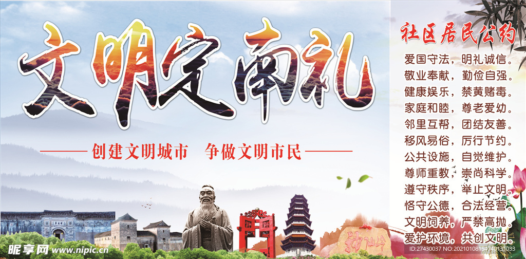 文明定南礼