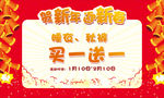 贺新年迎新春鞭炮