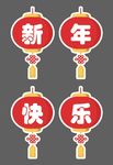 新年快乐手举牌