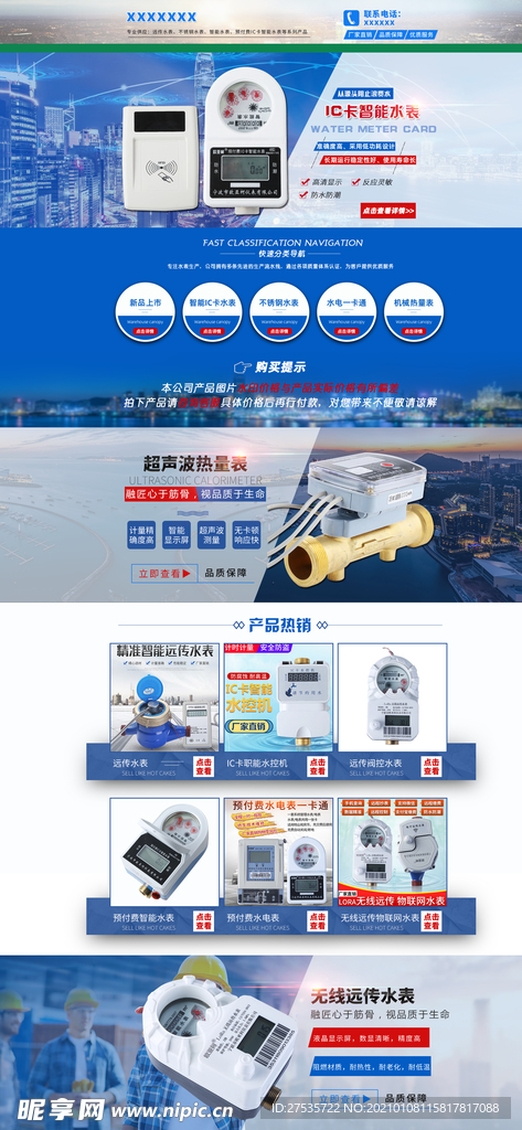 五金首页