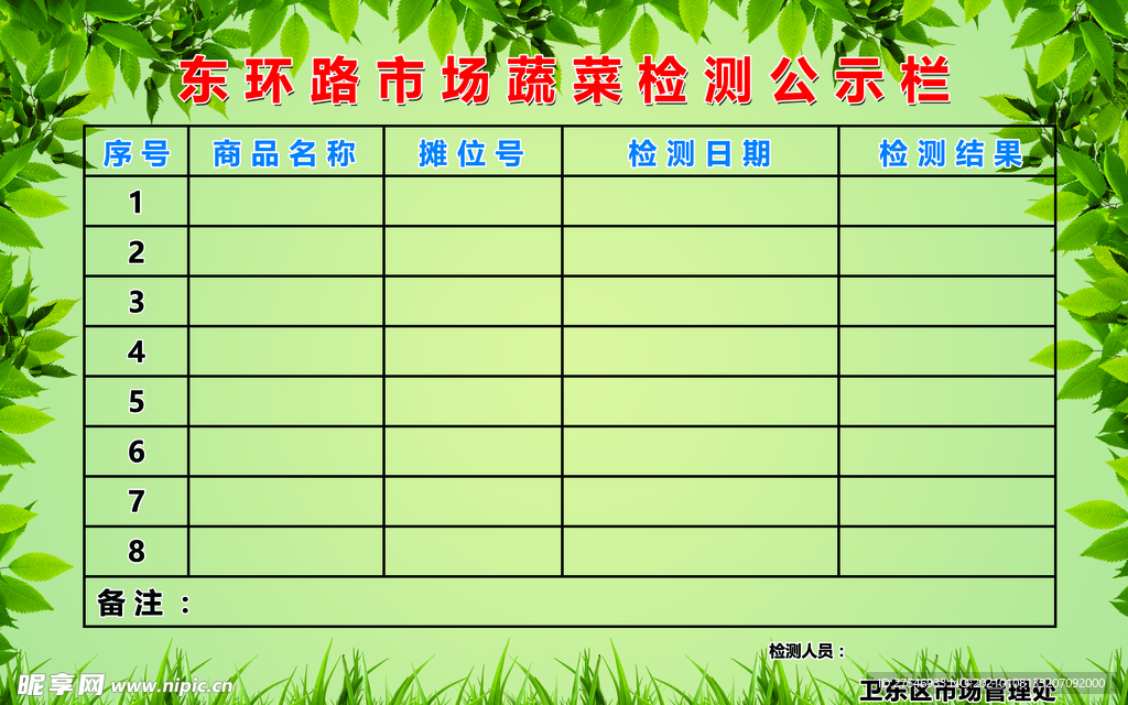 社区公示栏公示表格绿色树叶底板