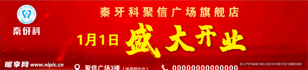 盛大开业