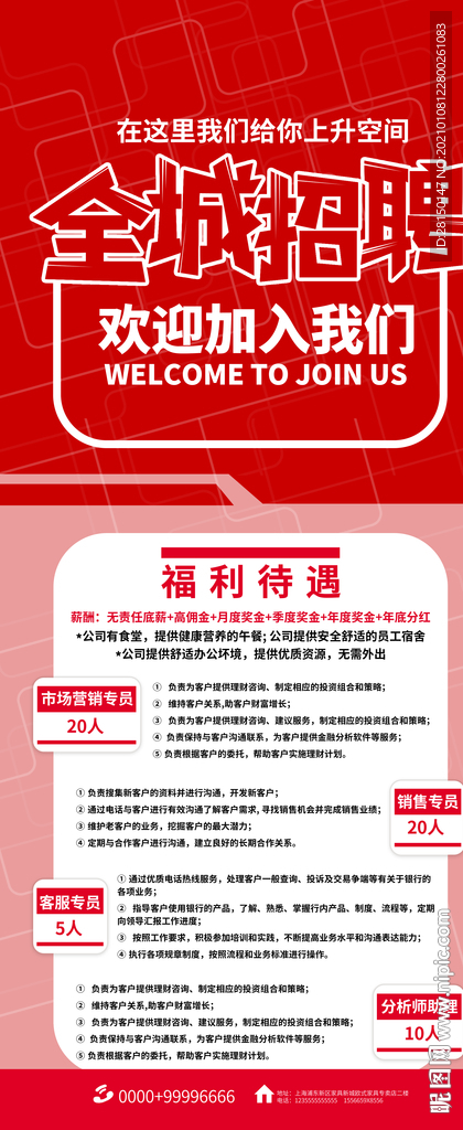 招聘