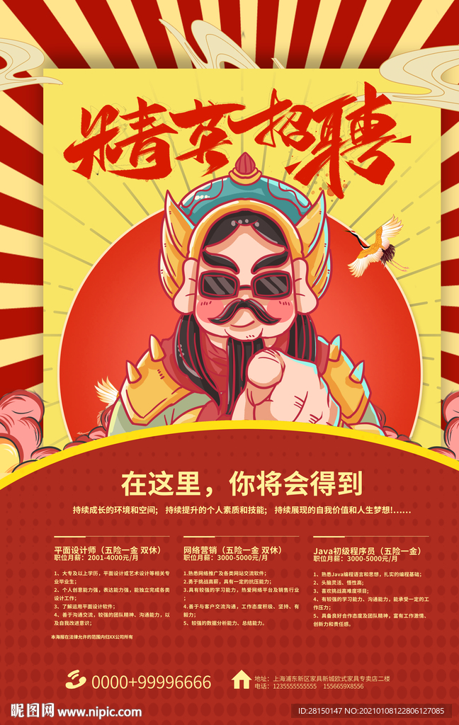 招聘