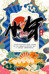 小年