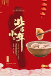 小年