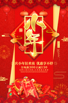 小年