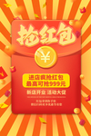 抢红包