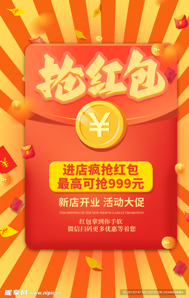 抢红包