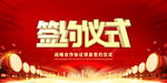 签约