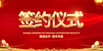 签约