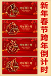 倒计时