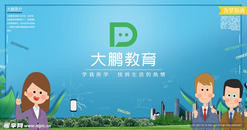 教育展板设计