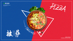 披萨展板设计