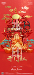 开门红