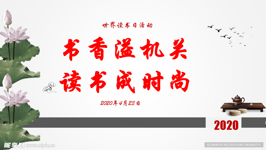 世界读书日大屏幕海报