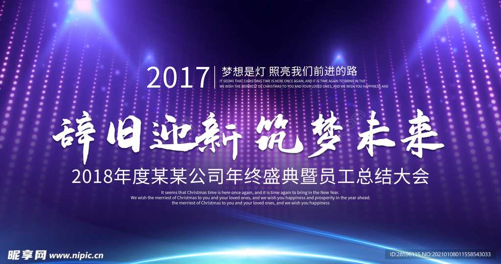 年会