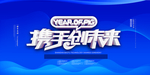 年会