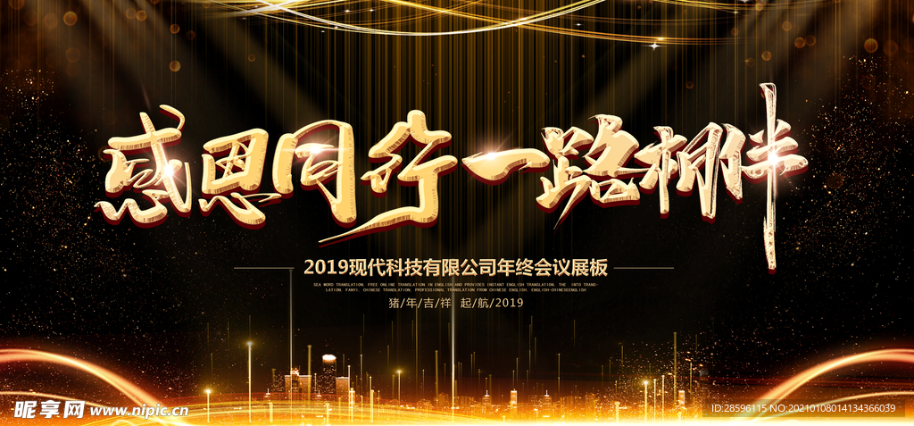年会