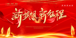 年会