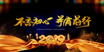 年会