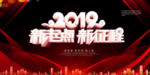 年会