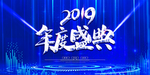 年会