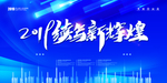 年会