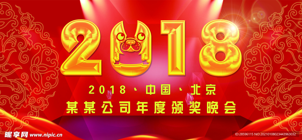 年会