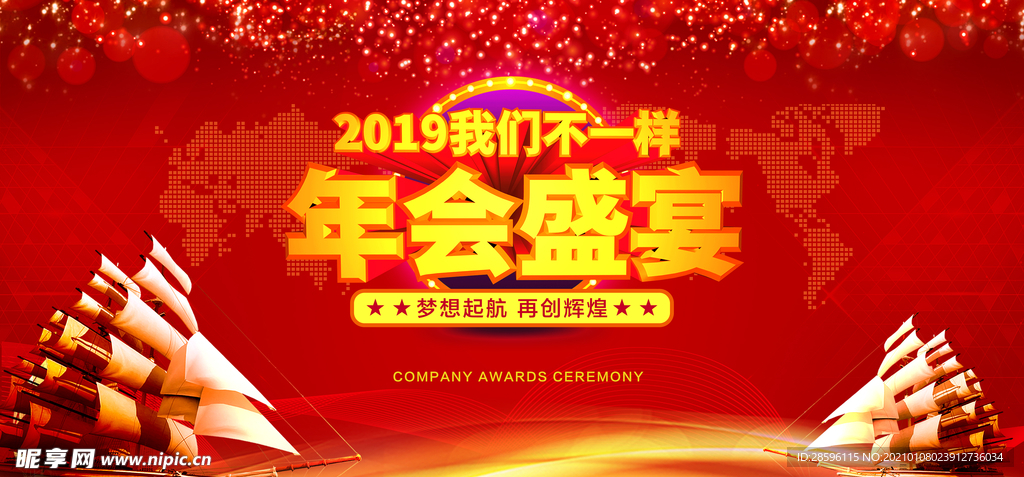 年会