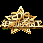 年会