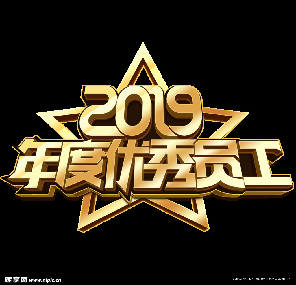 年会